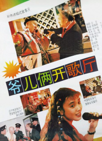关店后的两人沙龙